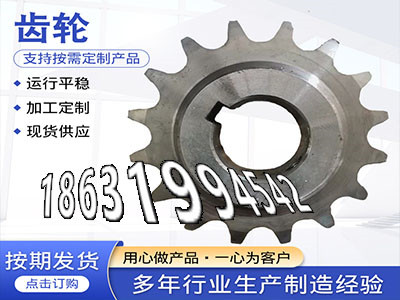 碳钢齿轮可以作精密齿轮可以买到输送机齿轮二手的碳钢硬齿怎么做链轮多少钱人字齿轮轴结实耐用揉面机那里有工程车齿轮厂家直销·？